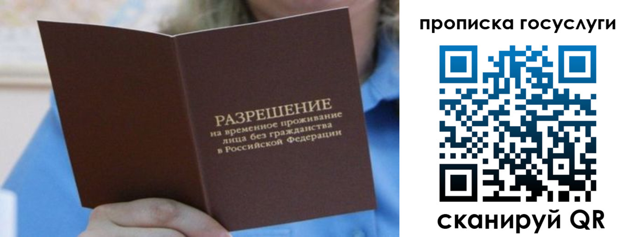 временная регистрация законно в Ижевске