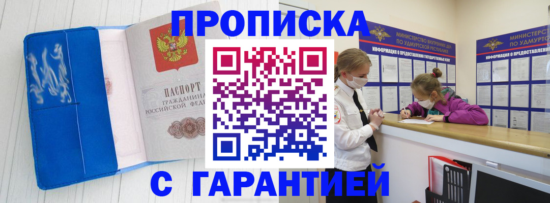 временная регистрация для школы в Ижевске