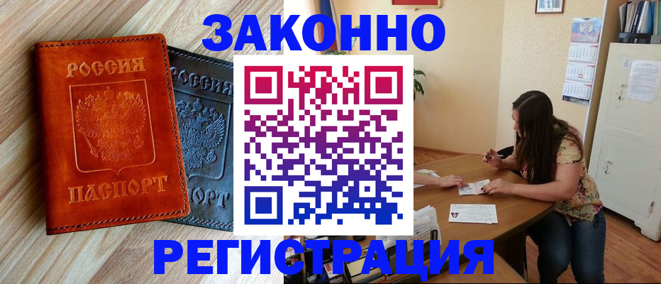 прописка в Ижевске