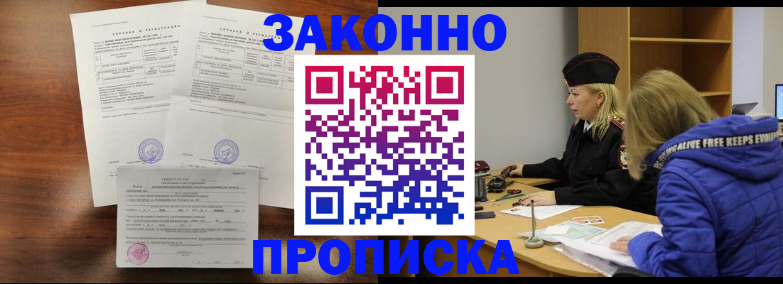 прописка законно в Ижевске
