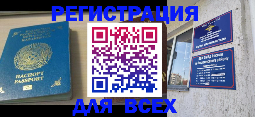 временная регистрация для всех в Ижевске
