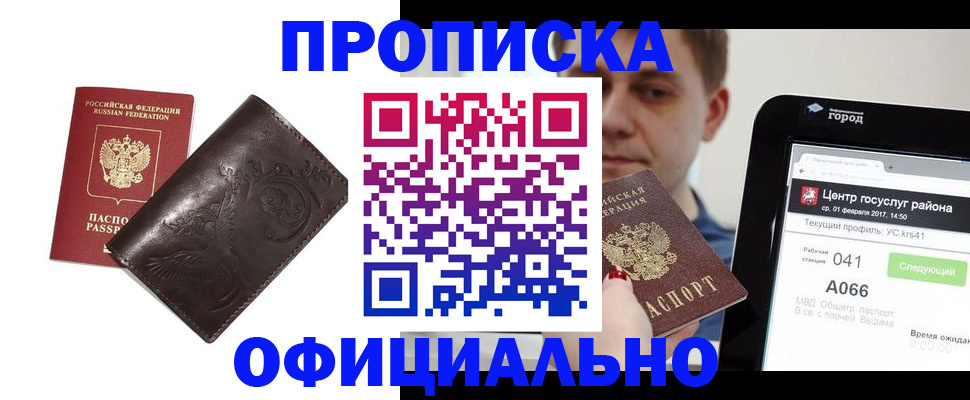 прописка гарантия в Ижевске
