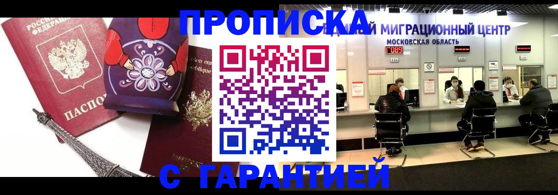 прописка штамп в Ижевске