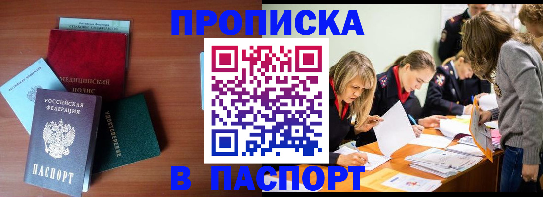 прописка поиск в Ижевске
